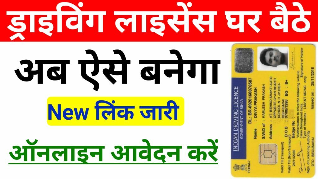 Driving Licence Apply Online यहां से करें | Parivahan Sewa DL Application Status Check Now Best Link