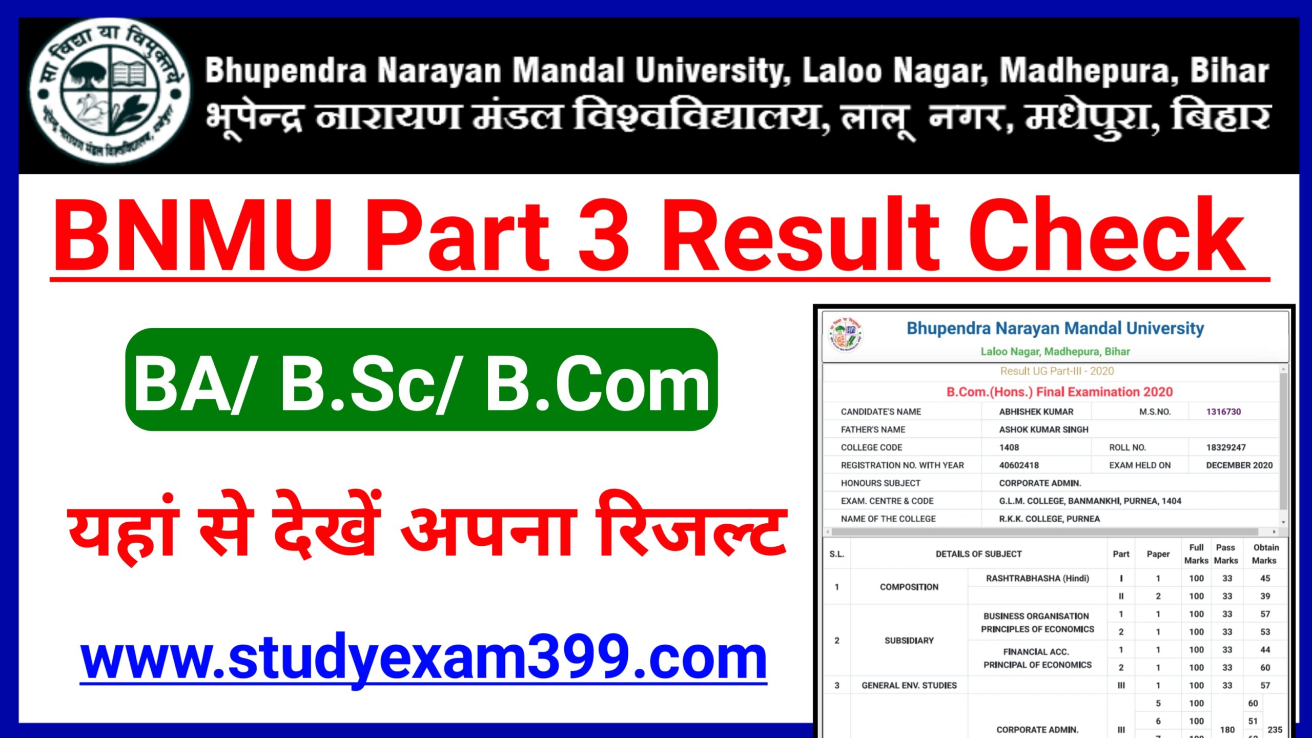 BNMU Part 3 Result 2023 यहां से देखें अपना रिजल्ट - BN Mandal University Part 3 Result Download Marksheet 2023 Best Link