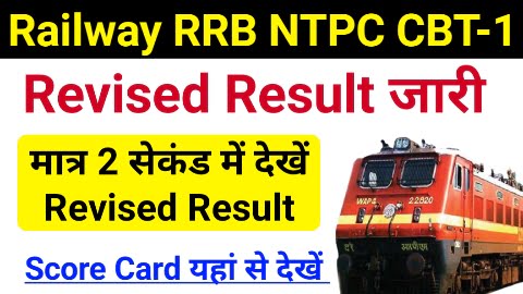 Railway RRB NTPC Result Revised CBT-1 2022 Declared | RRB NTPC CBT-I Cut Off Download Best Link