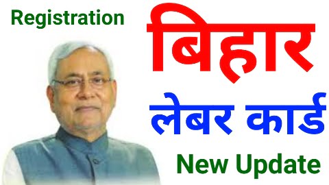 Bihar Labour Card Apply Online 2022, Application Status Check Best Link