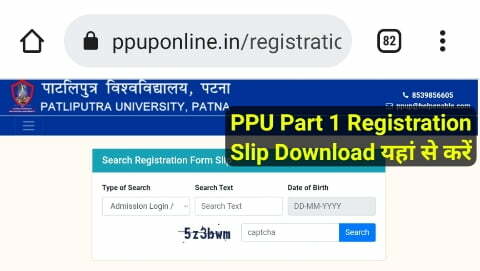 Patliputra University Part 1 Registration Slip Download 2021-24 | PPU Part 1 Registration Slip Download Best Link Active