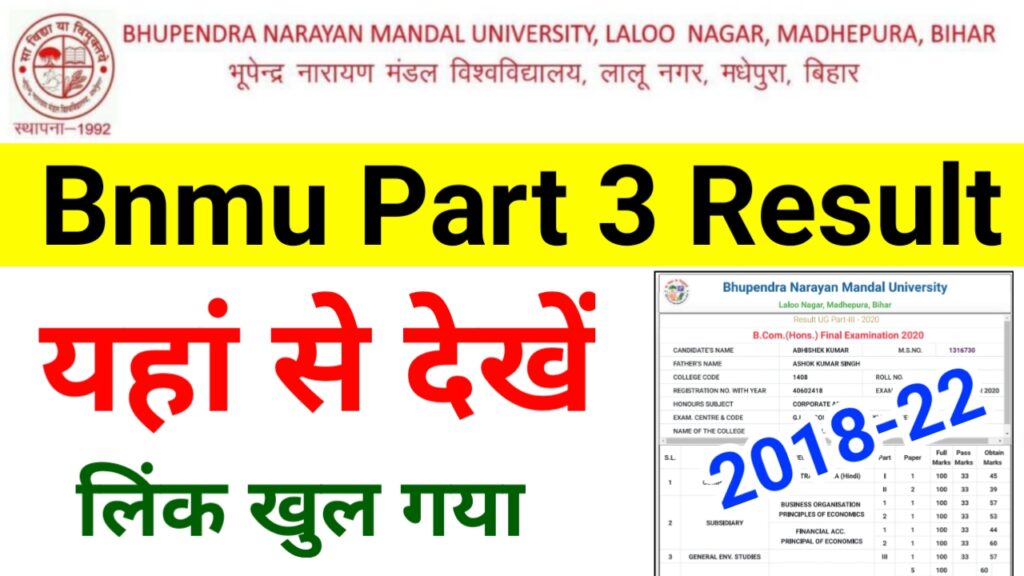BNMU Part 3 Result 2022 यहां से देखें अपना रिजल्ट - BN Mandal University Part 3 Result Download Marksheet 2022 Best Link