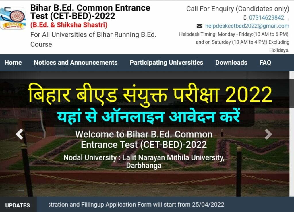 Bihar Bed Admission 2022 के लिए आवेदन आज से शुरू - जानिए प्रवेश परीक्षा इन 11 शहर में आयोजित होगी