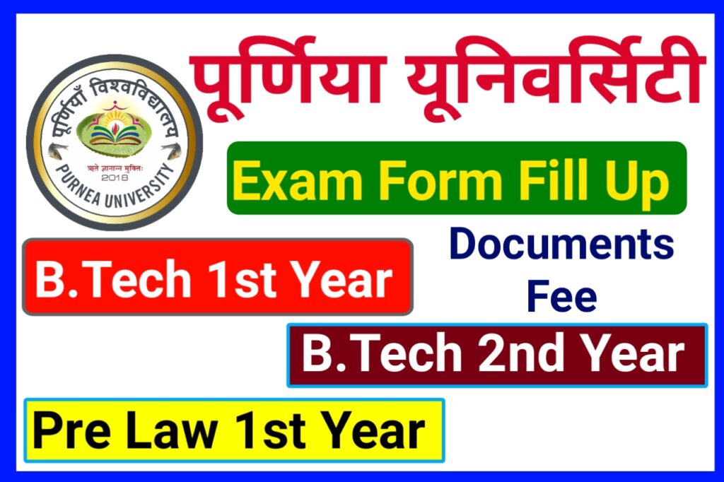 Purnea University Exam B.Tech 1st Year & 2nd Year and Pre Law Exam 1st year Exam Form Fill Up 2022