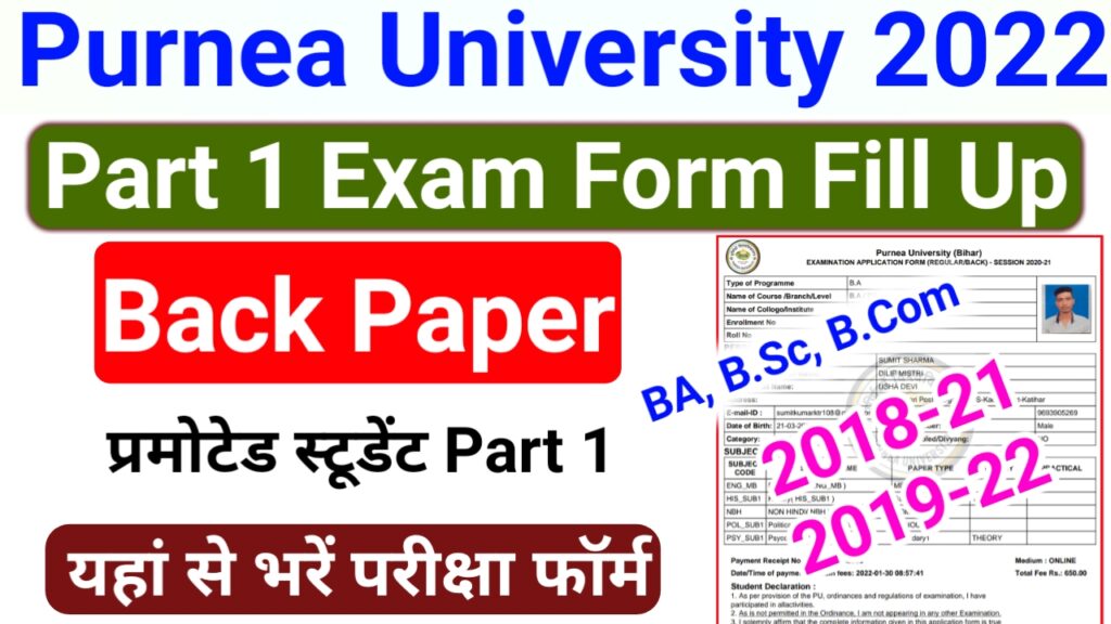 Purnea University Back Paper Part 1 Exam Form Fill 2022- Best Link