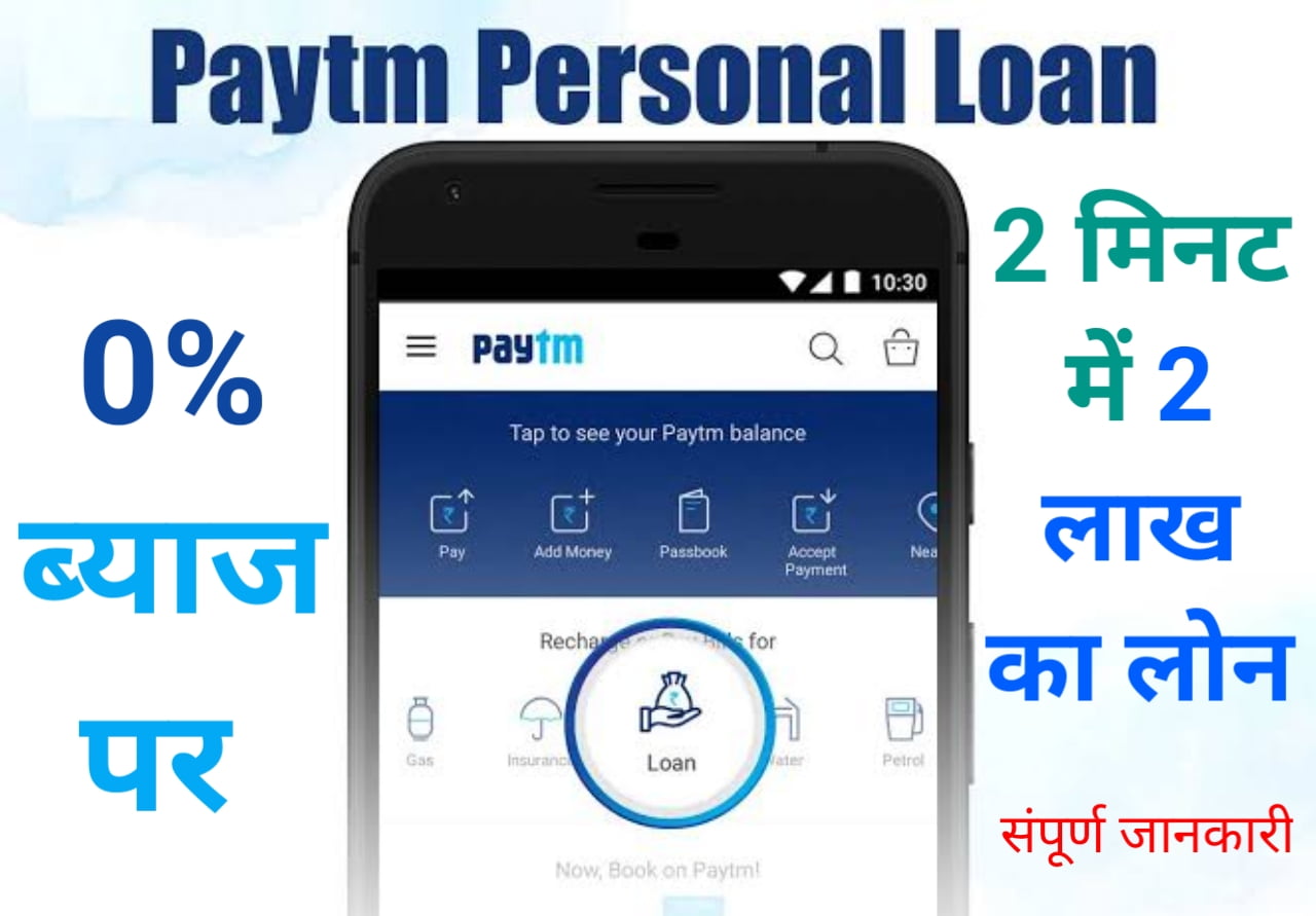 100% PAYTM Se Personal Loan Kaise Le 2023 - पेटीएम से पर्सनल लोन मात्र 2 मिनट में 2 लाख तक का लोन कैसे लें