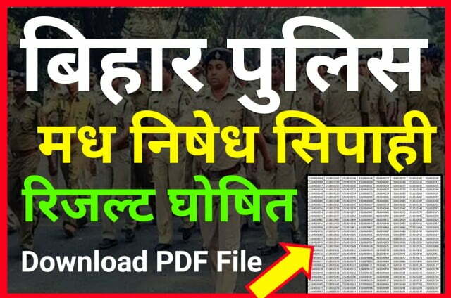 Bihar Police Prohibition Constable Final Result 2022 Download PDF File Best Link - बिहार पुलिस मध निषेध सिपाही अंतिम परिणाम जारी