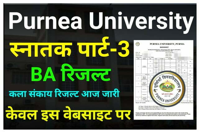 Purnea University BA Part 3 Result 2018-21 Best लिंक जारी (BA, B.Sc, B.Com) यहां से देखें - पूर्णिया विश्वविद्यालय का स्नातक पार्ट 3 मार्कशीट डाउनलोड करें