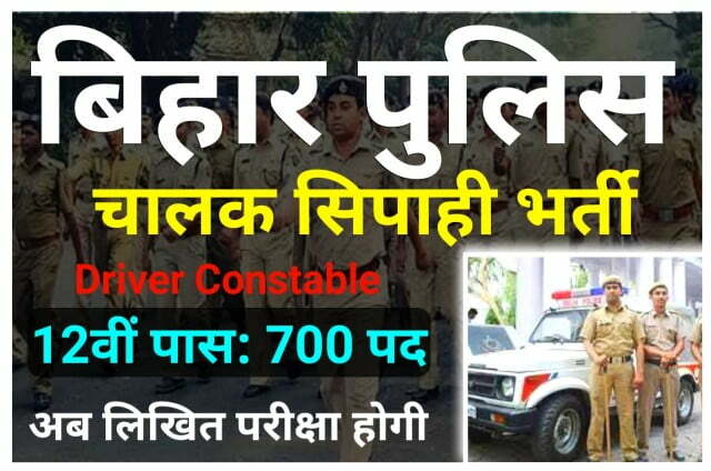 Bihar Driver Constable Requirement 2022 - बिहार चालक सिपाही के 700 पदों पर बहाली