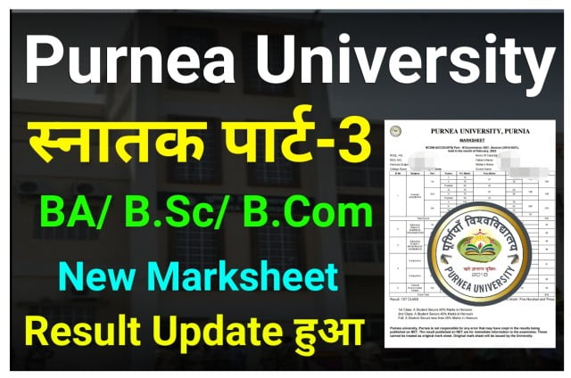 Purnea University Part 3 Result 2022 Update यहां से देखें अपना रिजल्ट - Purnea University Part 3 Result Download New Marksheet 2022