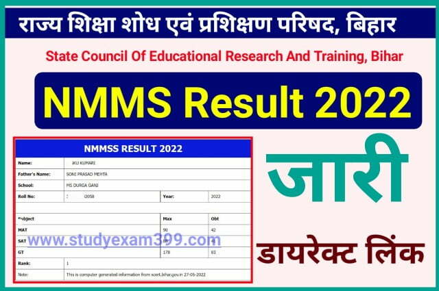 NMMS Result 2022 Declared - आ गया रिजल्ट यहां से देखो अपना परीक्षा परिणाम Direct Best Link