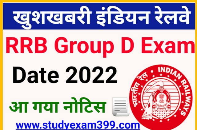 RRB Group D Exam Date 2022 नई विज्ञापन जारी - Railway Group g Exam Date 2022 Notice Download Direct Best Link