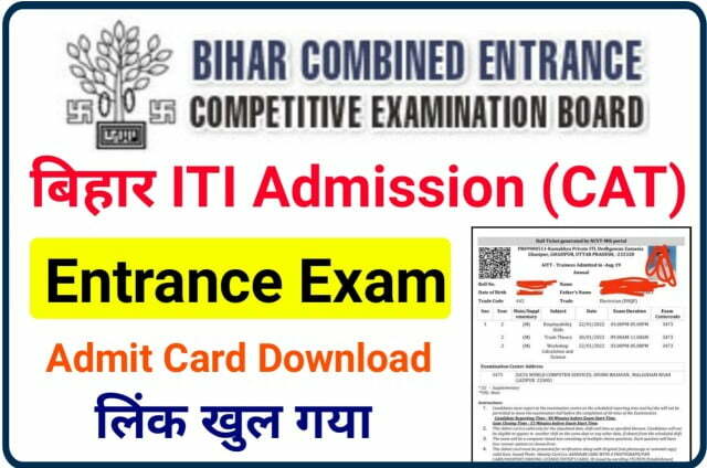 Bihar ITI Admit Card 2023 Download Best Link Here - बिहार आईटीआई एडमिट कार्ड डाउनलोड करने के लिए यहां क्लिक करें