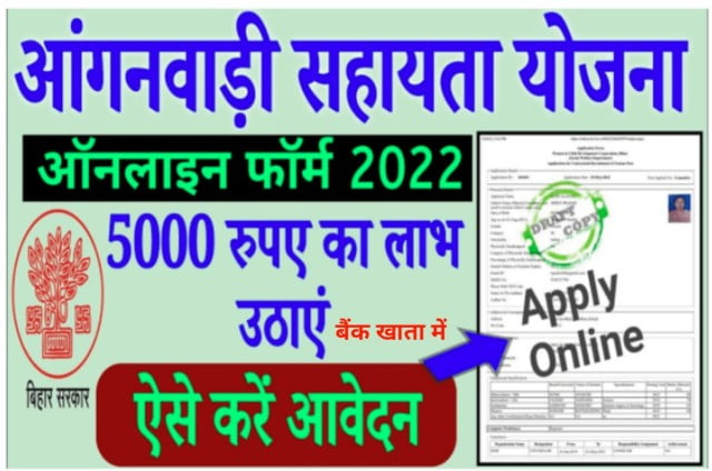 Bihar anganbadi sahayata Yojana 2022 - गर्भवती महिलाओं के लिए ₹5000 का लाभ लेने के लिए ऑनलाइन आवेदन यहां से करें
