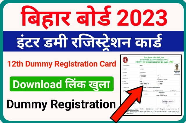 Bihar Board 12th Dummy Registration Card 2023 || बिहार बोर्ड 12वीं डमी रजिस्ट्रेशन कार्ड हुआ जारी, सीधे इस लिंक से डाउनलोड करें