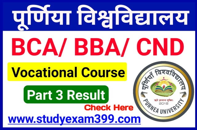 Purnea University Vocational Course Part 3 Result 2023 Declared (BCA/ BBA/ CND) - पूर्णिया विश्वविद्यालय वोकेशनल कोर्स पार्ट 3 का रिजल्ट जारी