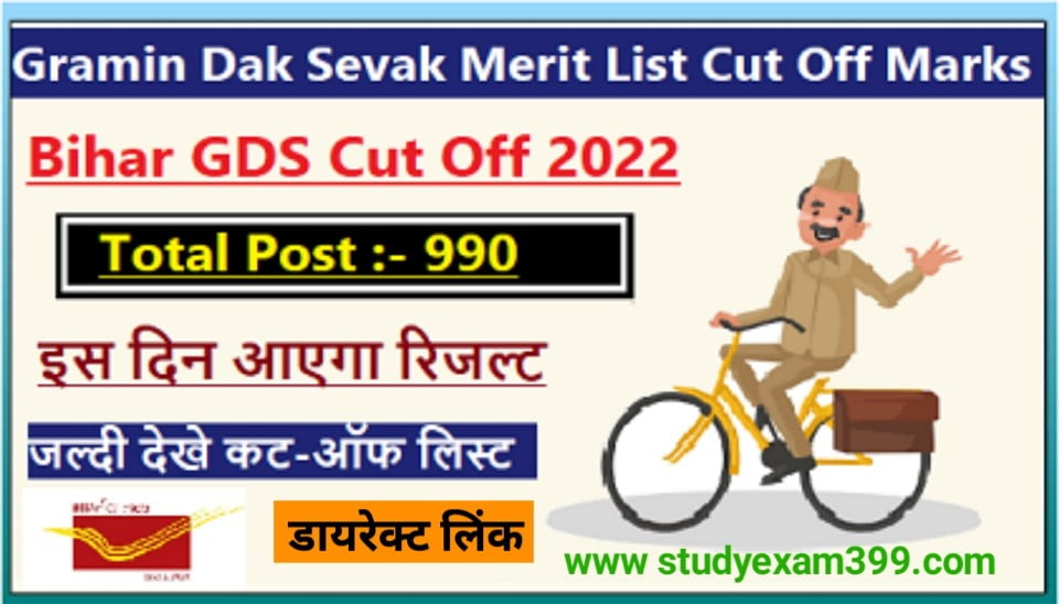 Bihar GDS Cut Off List 2022 - Gramin Dak Sevak Cut Off List 2022 Download डायरेक्ट Best लिंक