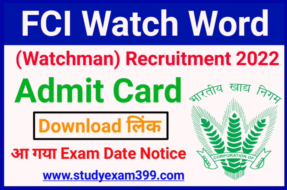 FCI Haryana Watchman Admit Card 2022 || FCI Watchman Admit Card 2022 Haryana Download Direct Best Link Here