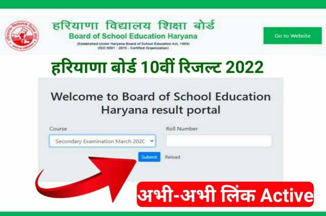 HBSE 10th Result 2022 New Link Here - Haryana Board 10th Result 2022 Declared Today Check Best Link
