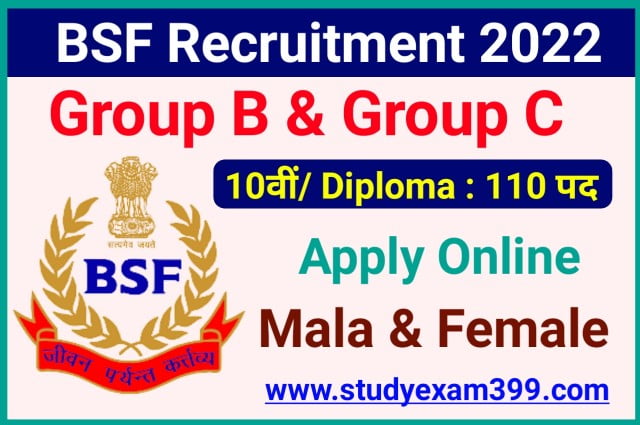 BSF Group B and Group C Recruitment 2022 Apply Online Best Job : सीमा सुरक्षा बल (BSF) में निकली बंपर वैकेंसी 12वीं पास आवेदन करें