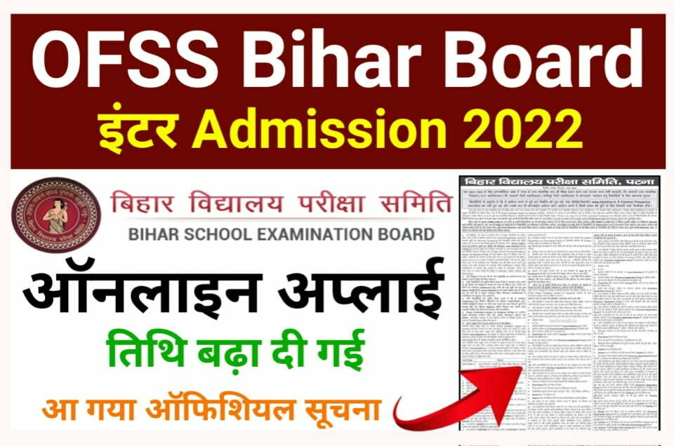 Bihar Board Inter Admission 2022 Last Date Extened Notice - बिहार बोर्ड इंटर ऐडमिशन आवेदन करने की अंतिम तिथि बढ़ा