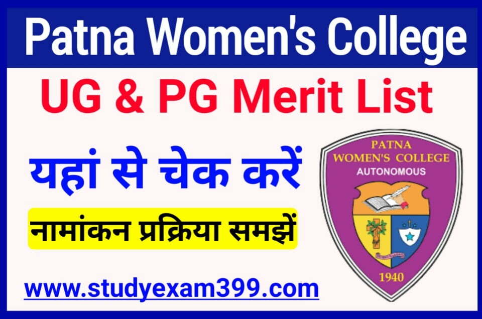 (UG, PG) Patna Women's College Admission Merit List 2022 & Admission Process, Fee, Documents