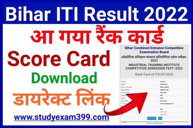 Bihar ITI Admission 2022 Rank Card Download Best Link -@bceceboard