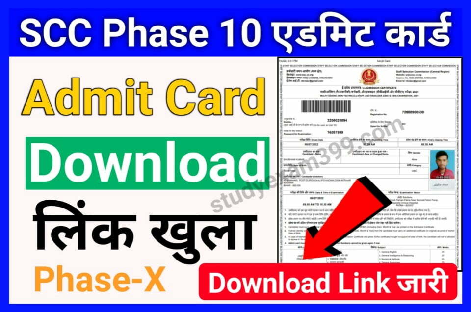 SSC Phase 10 Admit Card 2022 Download Direct Best Link Here - SSC Phase 10 Application Status Check 2022 लिंक खुला