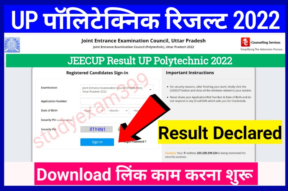 UP Polytechnic Entrance Exam Result 2022 Declared Check Direct Best Link Here - यूपी पॉलिटेक्निक प्रवेश परीक्षा रिजल्ट अचानक हुआ जारी यहां से चेक करें लिंक काम करना शुरु