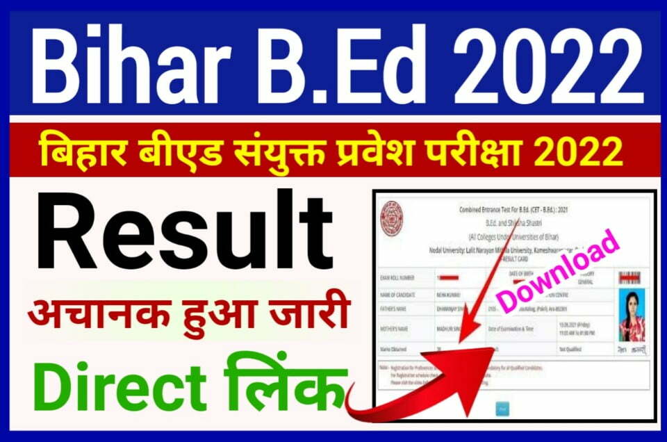 Bihar BEd Result 2022 Declared || Bihar B.Ed CET Exam Result 2022Release Best Link Here