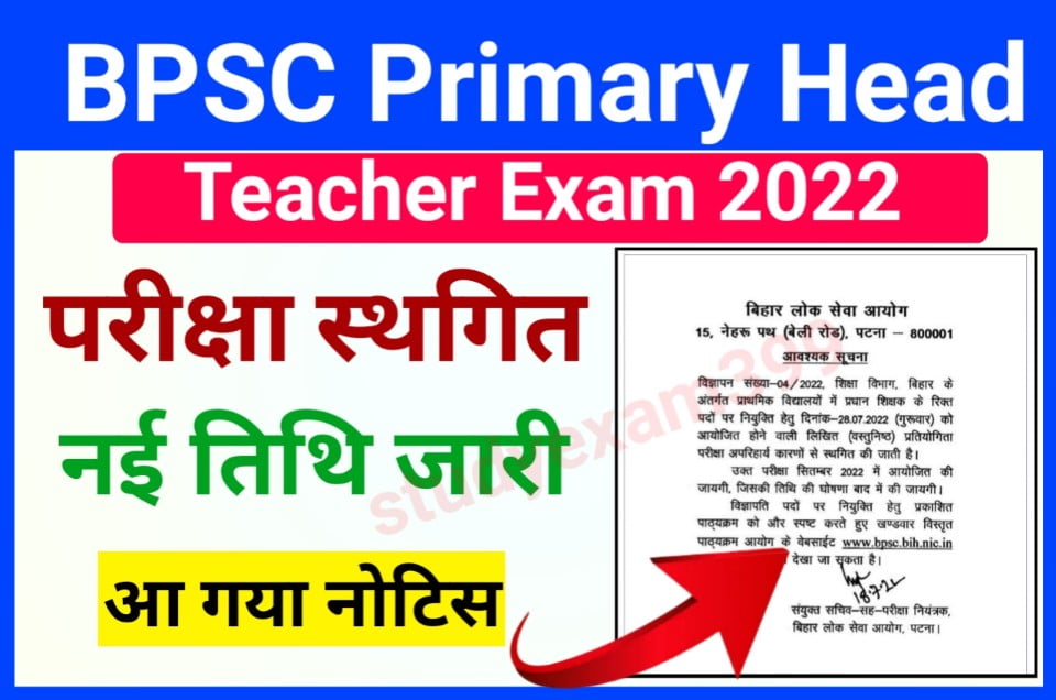 Bihar Primary Head Teacher Exam 2022 Postponed Notice Release - आ गया नोटिस नई तिथि हुआ जारी जानिए किस दिन होगी स्थगित की गई परीक्षा