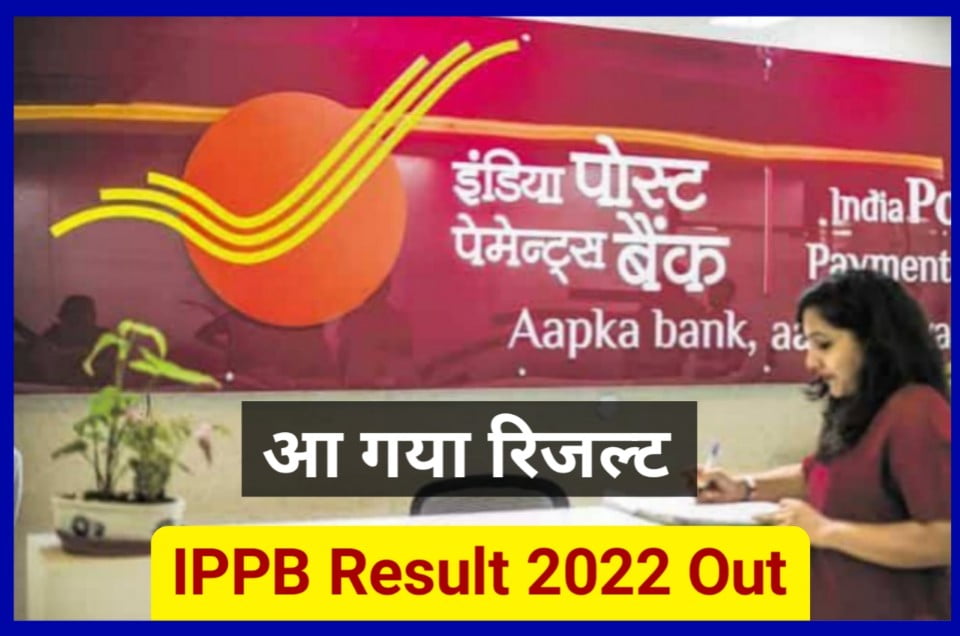 IPPB Result 2022 Out - Indian Post Payment Bank GDS Result 2022 Declared Check Direct Best Link Here