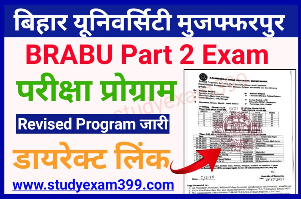 BRABU Part 2 Exam Date 2019-22 || Bihar University Muzaffarpur TDC Part 2 Exam Program 2022 Download Direct Best Link Here