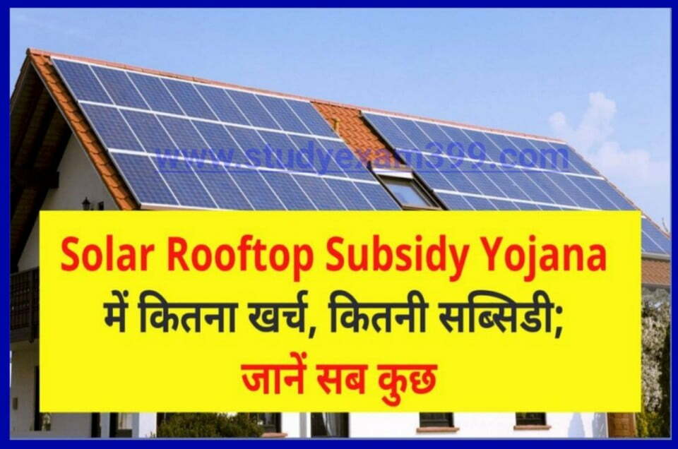 PM Free Solar Pump Yojana : कुसुम योजना फ्री सोलर पैनल के लिए यहां से करें आवेदन