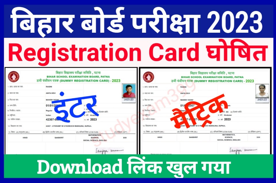 Bihar Board Class 10th 12th Dummy Registration Card Download 2022 Direct Best Link Here @seniorsecondary.biharboardonline.com