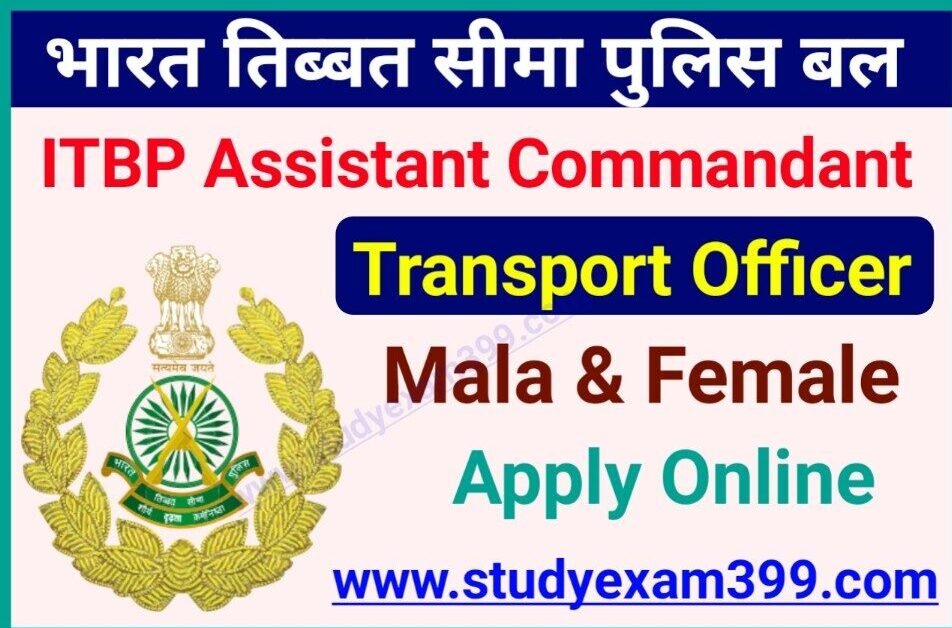 ITBP Assistant Commandant Transport Officer Recruitment 2022 Online Apply - भारतीय तिब्बतन सीमा असिस्टेंट कमांडेंट ट्रांसपोर्ट में निकली बंपर भर्ती यहां से करें आवेदन