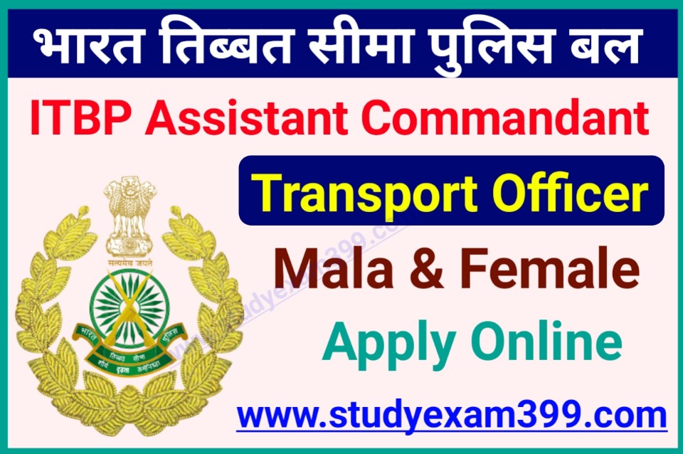 ITBP Assistant Commandant Transport Officer Recruitment 2022 Online Apply - भारतीय तिब्बतन सीमा असिस्टेंट कमांडेंट ट्रांसपोर्ट में निकली बंपर भर्ती यहां से करें आवेदन