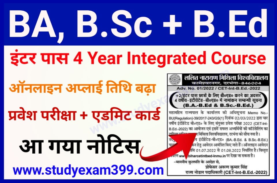 Bihar Integrated BEd Admission Last Date 2022 बढ़ा दी गई - आ गया ऑफिशल नोटिस (BA + BEd & B.Sc + BEd) नामांकन आवेदन करने की अंतिम तिथि विस्तारित और परीक्षा तिथि जारी