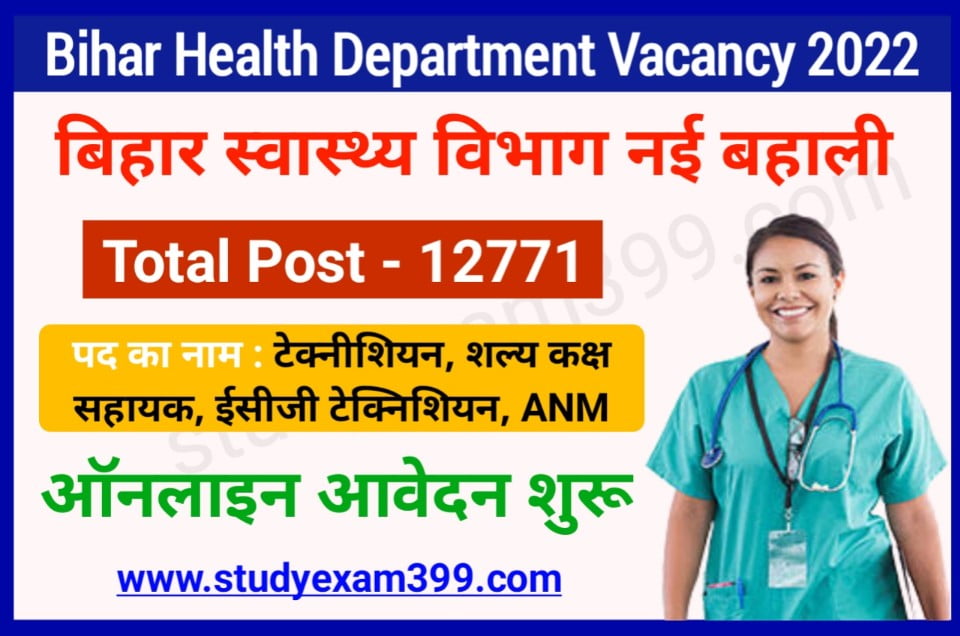 Bihar Health Department New Vacancy 2022 - बिहार स्वास्थ्य विभाग 12771 पदों पर निकली बंपर भर्ती