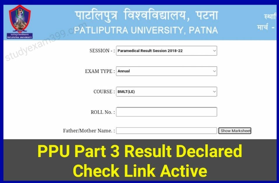 PPU Part 3 Result 2022 -हुआ जारी | Patliputra University Part 3 Result 2019-22 Declared Best Link Active