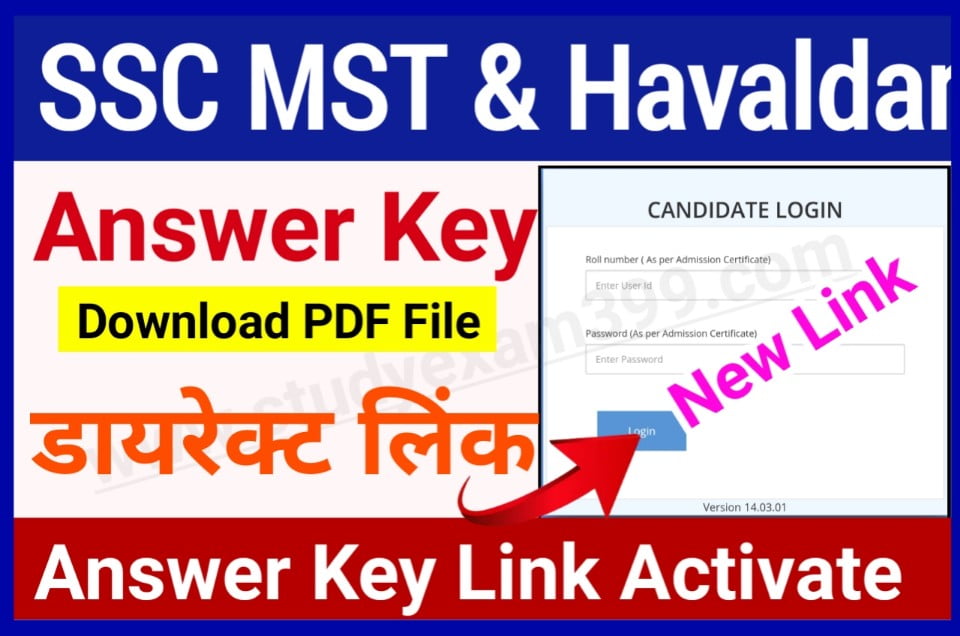 SSC MTS and Havaldar Answer Key 2022 Download New Best Link Active - आ गया एसएससी एमटीएस & हवलदार आंसर की यहां से डाउनलोड करें