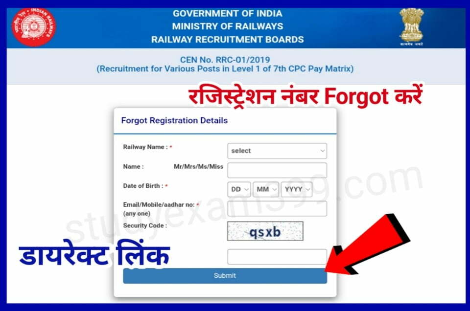 RRB Group D Registration Number Forgot 2022 - रेलवे ग्रुप डी का रजिस्ट्रेशन नंबर कैसे निकालें