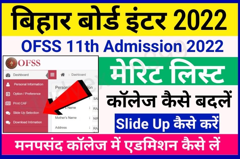 Bihar Board Inter Admission Slide Up Kaise Kare - बिहार बोर्ड इंटर ऐडमिशन में कॉलेज कैसे बदलें | बिहार बोर्ड इंटर एडमिशन में मनपसंद कॉलेज में एडमिशन कैसे कराएं