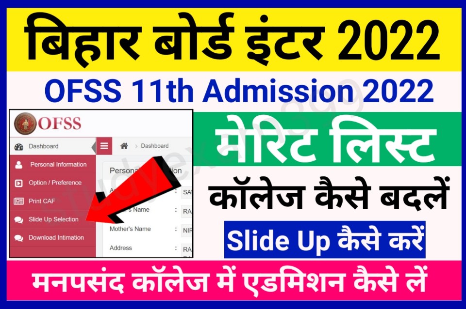Bihar Board Inter Admission Slide Up Kaise Kare - बिहार बोर्ड इंटर ऐडमिशन में कॉलेज कैसे बदलें | बिहार बोर्ड इंटर एडमिशन में मनपसंद कॉलेज में एडमिशन कैसे कराएं