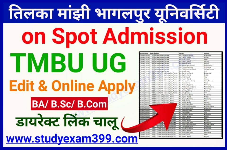 TMBU Part 1 Admission 2022-25 : TMBU UG on Spot Admission & Re Apply New Student 2022 (BA/ B.Sc/ B.Com)