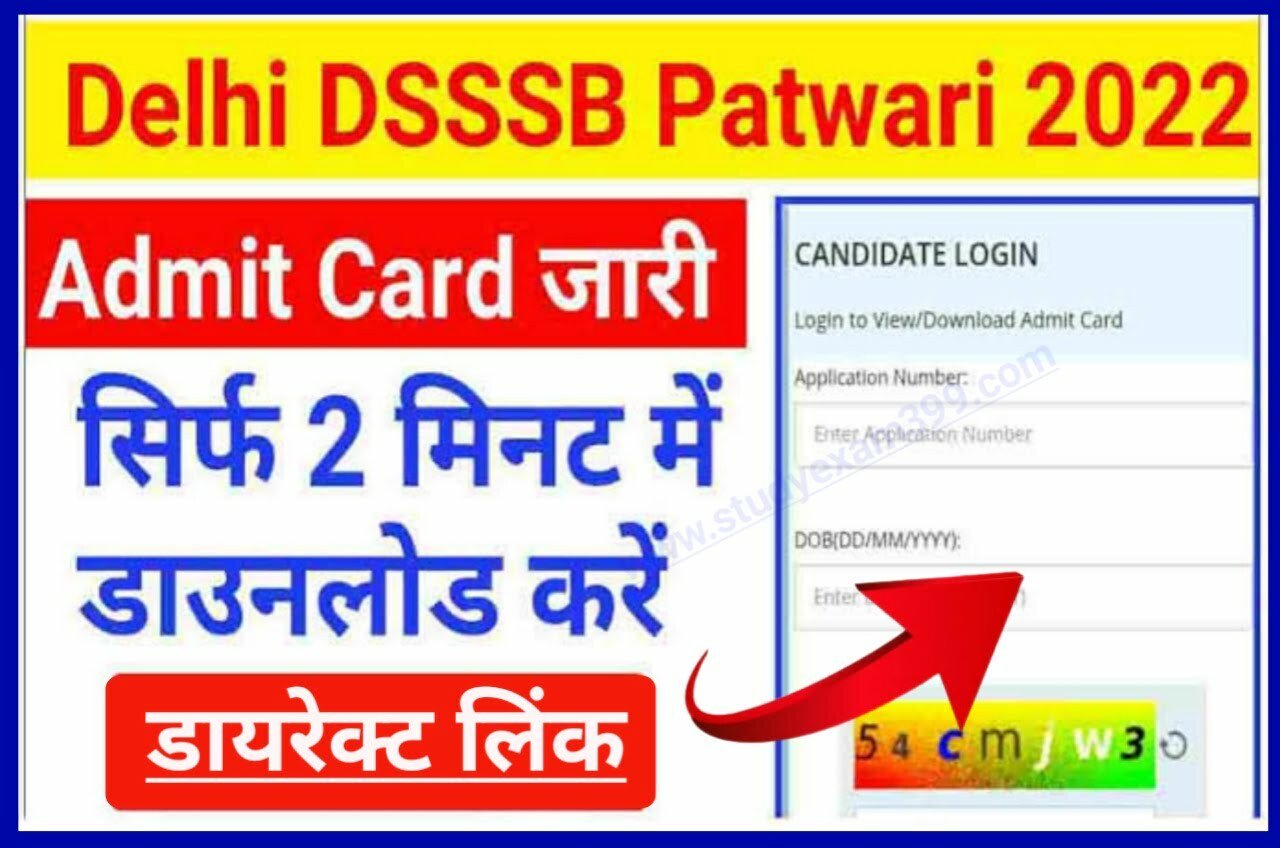 DSSSB Patwari Admit Card 2022 Download Best New Link Here - दिल्ली अधिनस्थ सेवा चयन बोर्ड (DSSSB) एडमिट कार्ड जारी जल्दी देखें