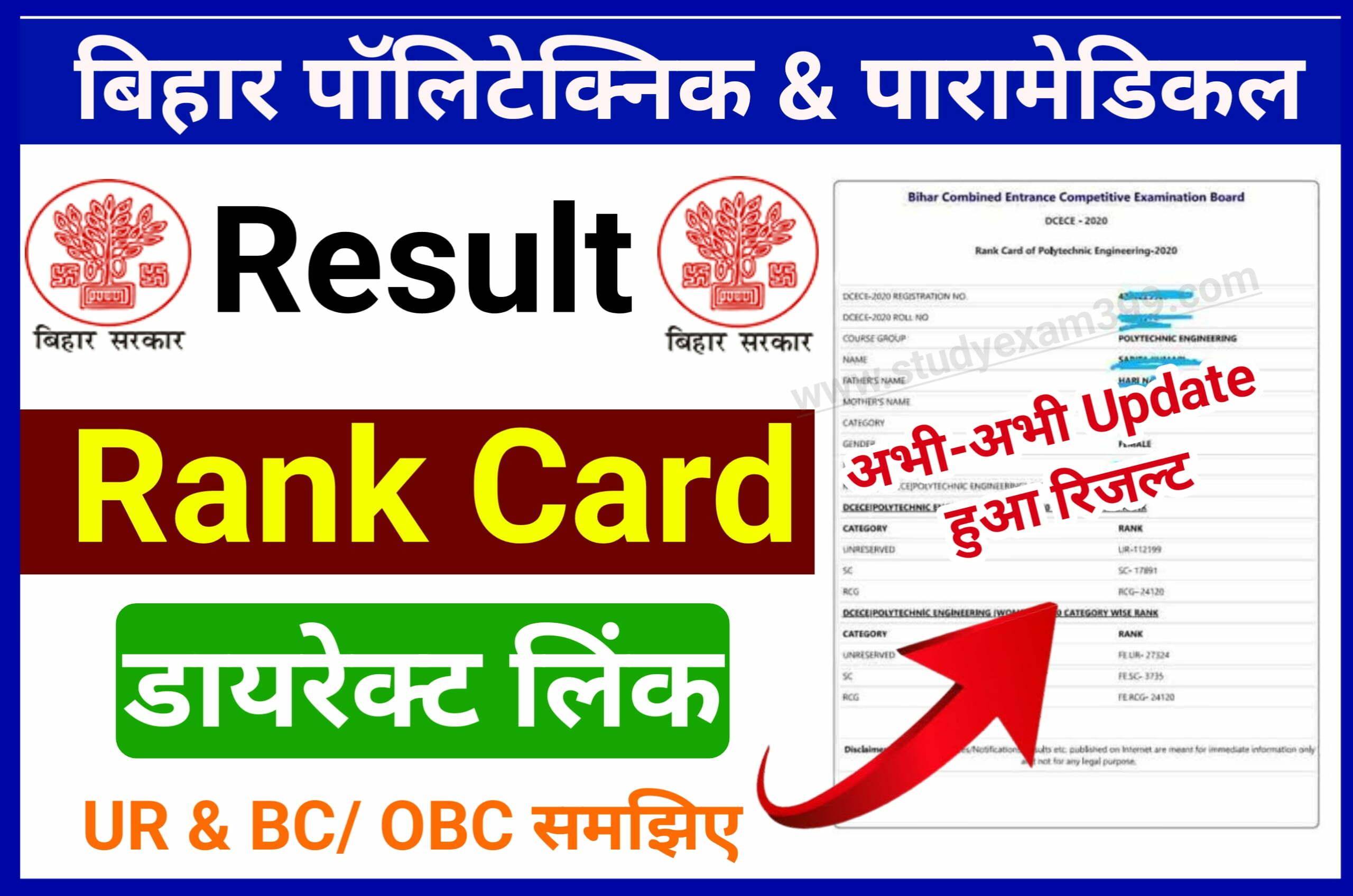 Bihar Polytechnic and Paramedical Result 2022 || Polytechnic & Paramedical Rank Card Download New Best Link Active - बिहार पॉलिटेक्निक और पारा मेडिकल रिजल्ट अभी-अभी हुआ घोषित इस लिंक से चेक करें अपना रिजल्ट