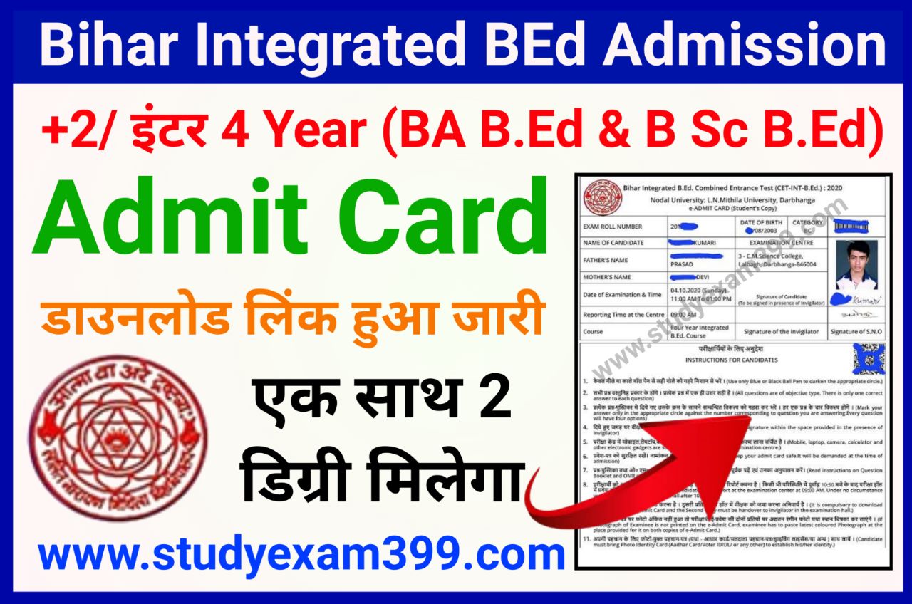 Bihar BEd Interested CET Course Admit Card 2022 लिंक जारी (B.Ed+BA & B.Ed+B.Sc) - बिहार 4 वर्षीय इंटीग्रेटेड बीएड प्रवेश परीक्षा एडमिट कार्ड अभी अभी हुआ जारी