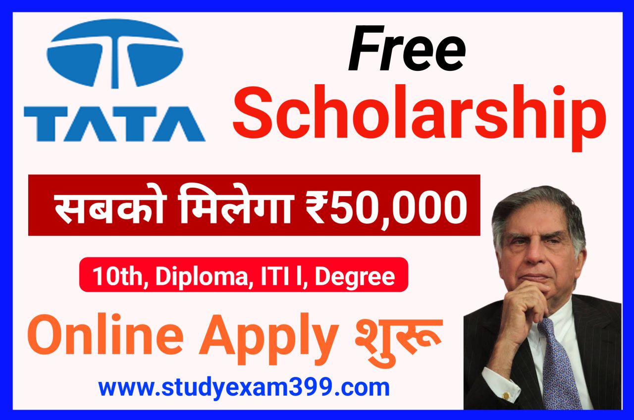 TATA Scholarship 2023 Form Online Apply : टाटा स्कॉलरशिप स्कीम के तहत मेधावी स्टूडेंट को ₹50000 तक स्कॉलरशिप राशि, New Direct Best लिंक