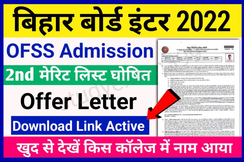 Bihar Board 2nd Merit List 2022 (लिंक जारी) || OFSS Bihar Board Inter Second Merit 2022 Check New Best Link Here